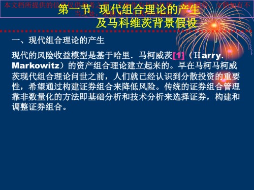 投资组合的收益和风险.ppt