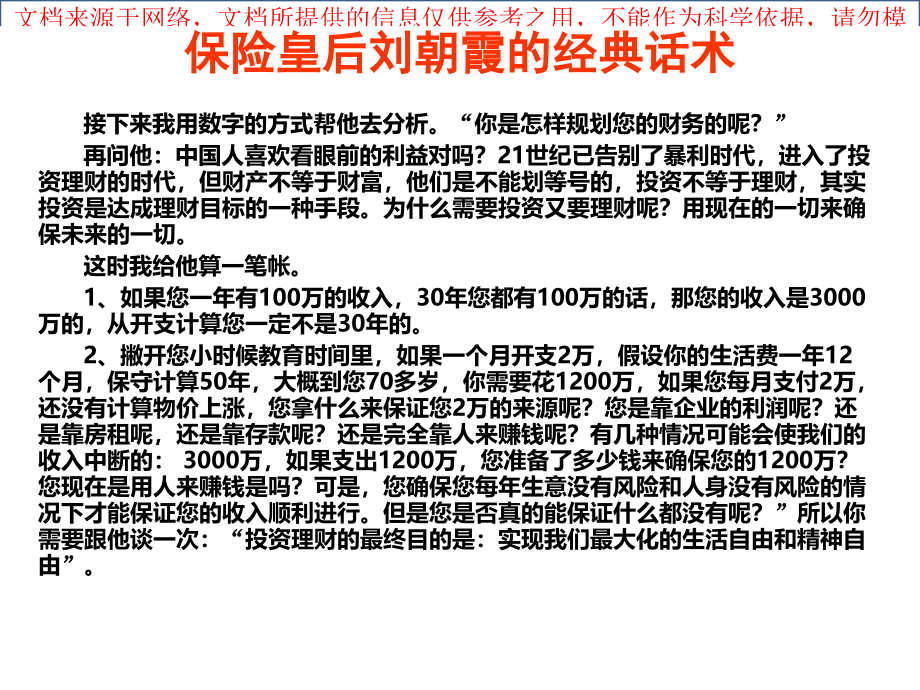 保险皇后刘朝霞话术优质课件.ppt_第2页