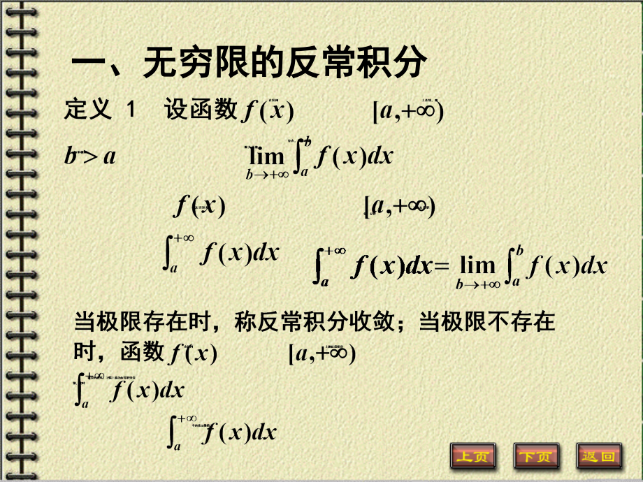 反常积分法.ppt_第2页
