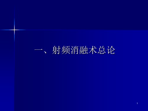阵发性室上性心动过速宣贯.ppt