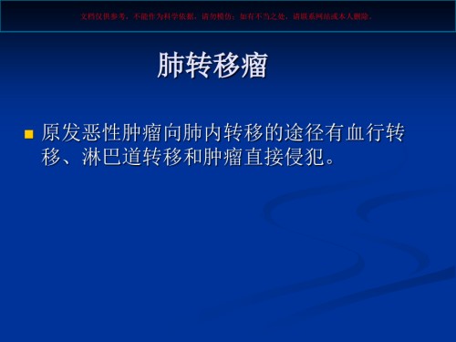 肺转移瘤和韦格肉芽肿影像鉴别.ppt