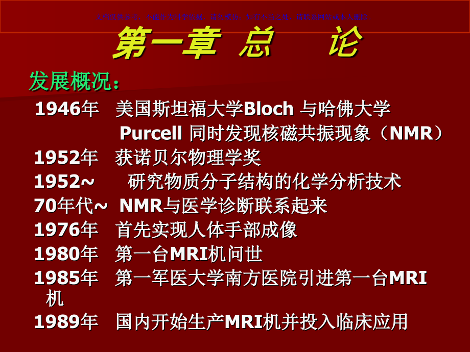 磁共振成像MRI诊疗学.ppt_第2页