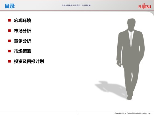 养老护理解决方案之商业计划书.ppt