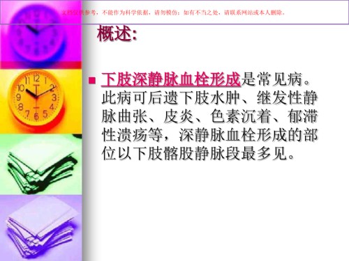 下肢静脉血栓的护理文稿.ppt
