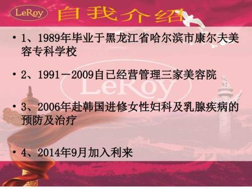 乳腺及妇科保养.ppt