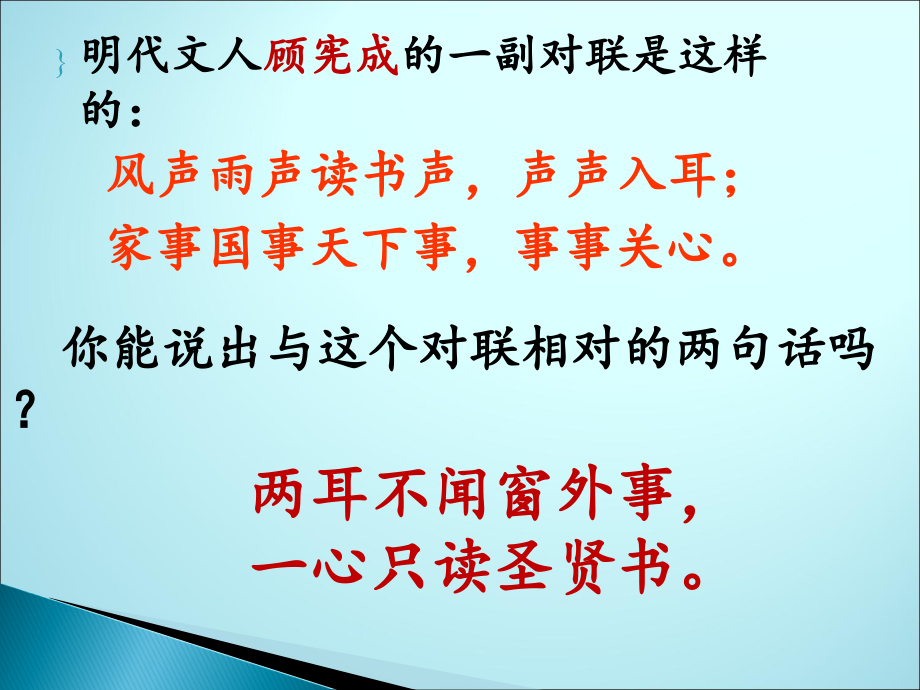 苏教版六年级上册语文综合性学习《学和做》.ppt_第1页