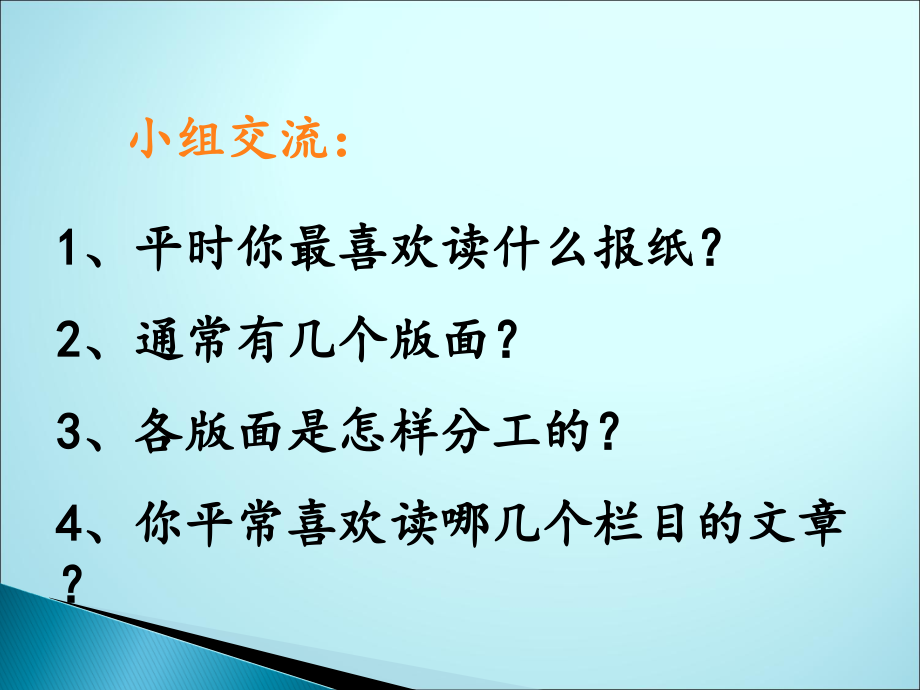 苏教版六年级上册语文综合性学习《学和做》.ppt_第2页