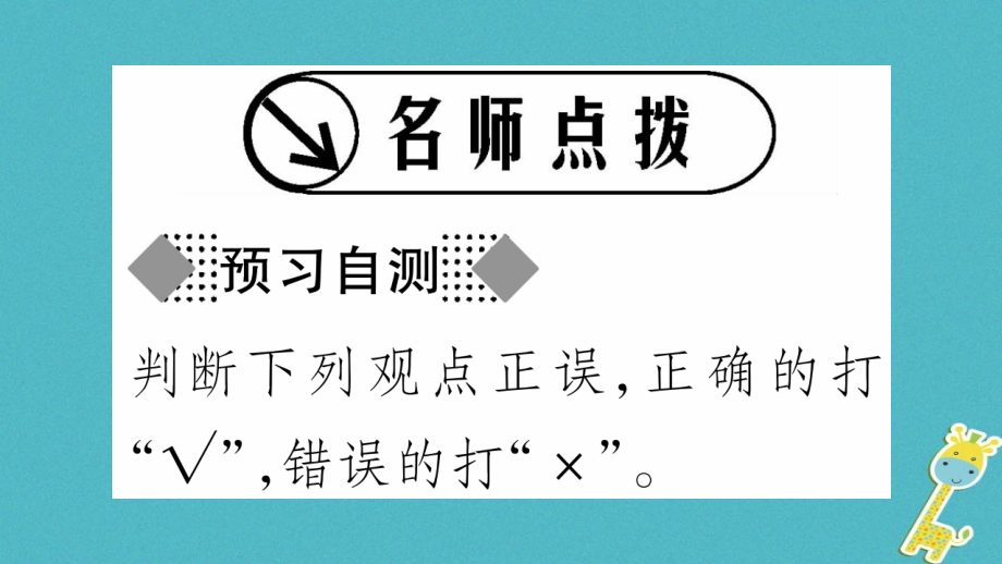 九年级道德与法治上册第二单元行动的指南第6课科学发展观习题PPT课件教科版.ppt_第2页