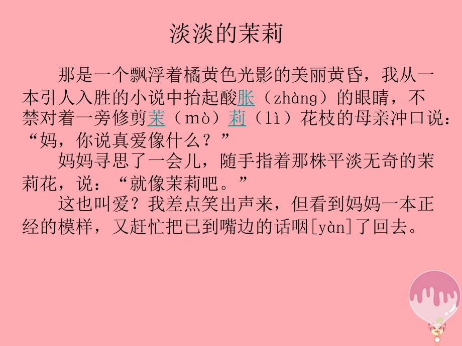 五年级语文上册第六单元淡淡的茉莉教案湘教版.ppt_第2页
