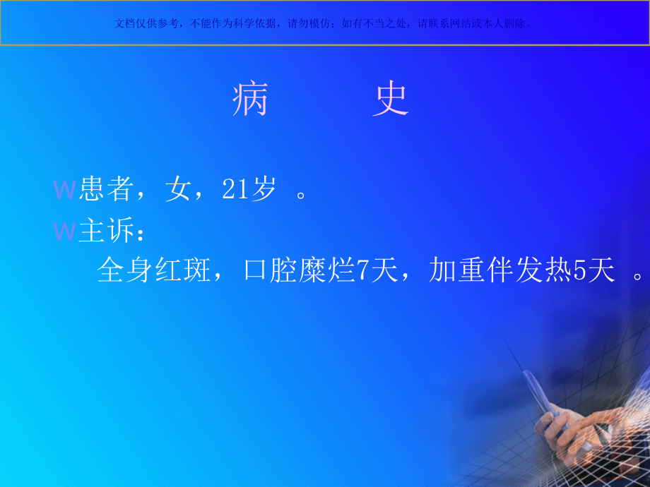 皮肤科病案讨论.ppt_第1页