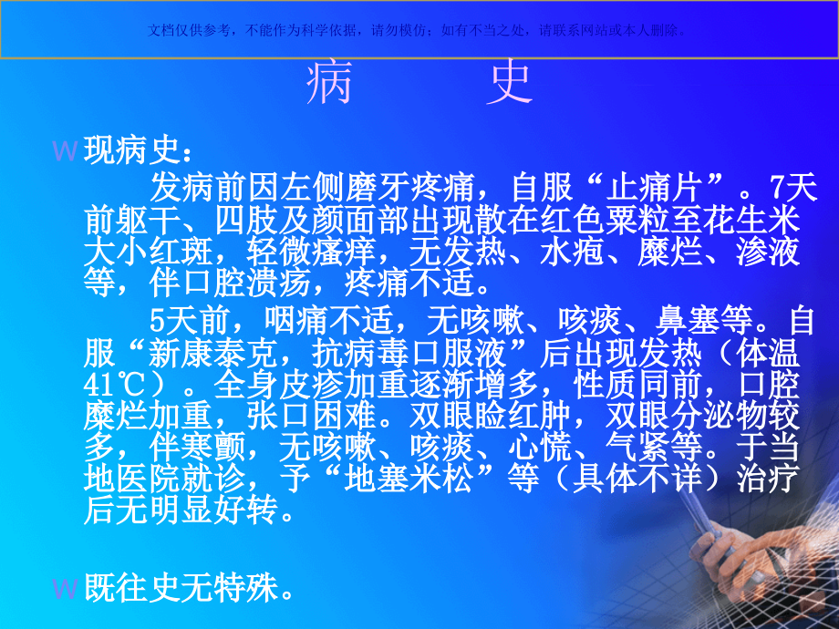 皮肤科病案讨论.ppt_第2页