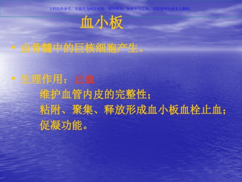 血小板输注指南.ppt