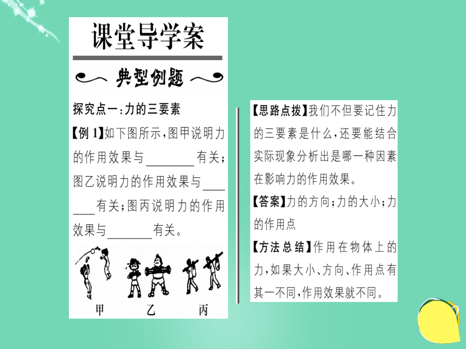 八年级物理全册-第6章-熟悉而陌生的力-第2节-怎样描述力课件-(新版)沪科版.ppt_第2页