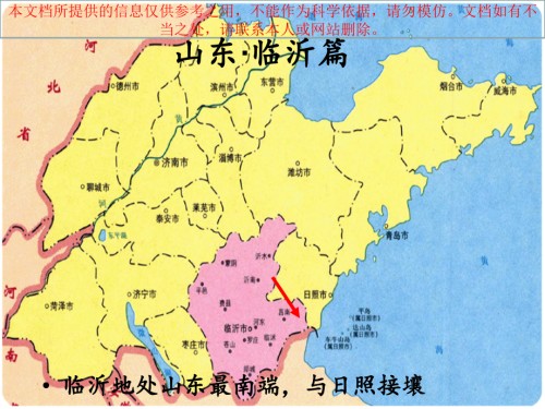 临沂宣传专题.ppt