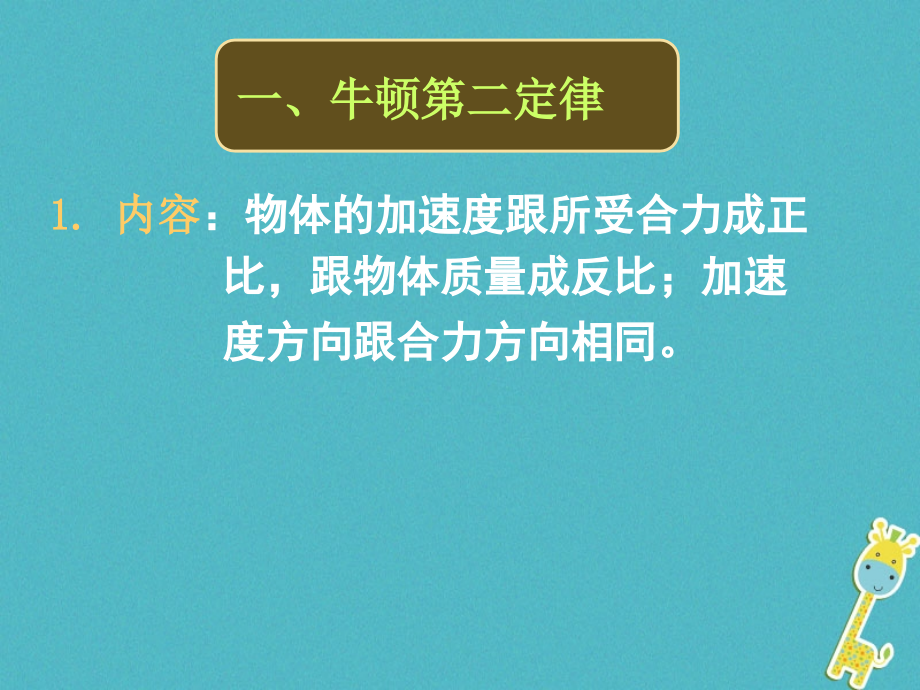 湖南省长沙市高中物理-第四章-牛顿运动定律-4.6-牛顿定律应用讲义-新人教版必修.ppt_第1页