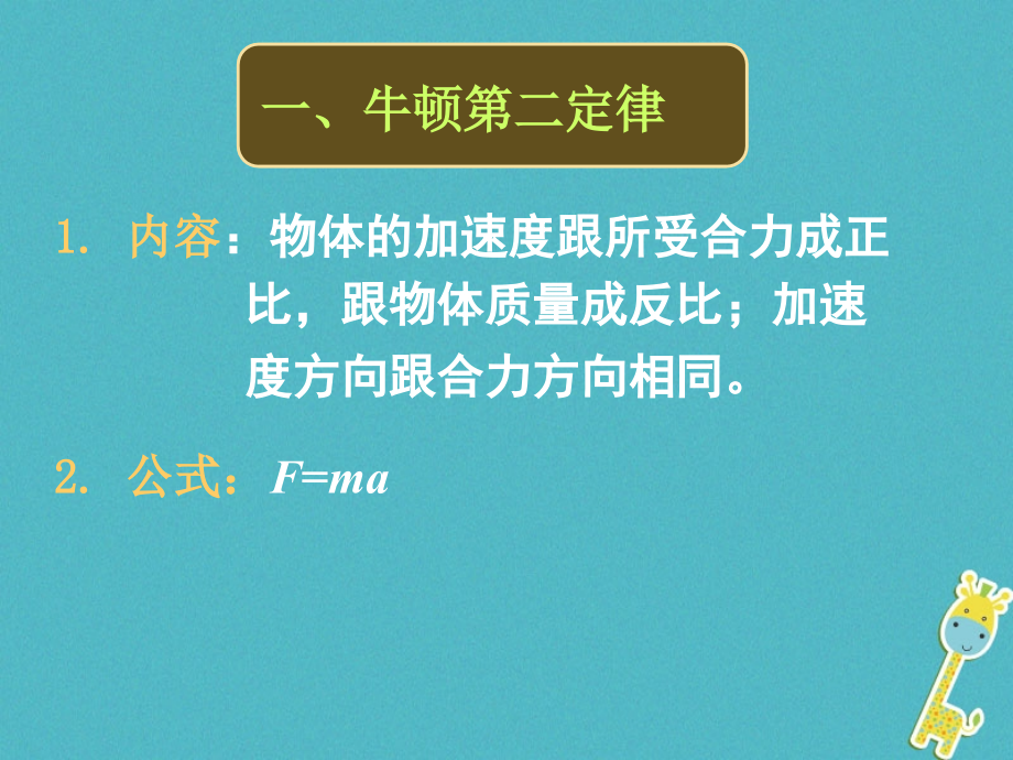 湖南省长沙市高中物理-第四章-牛顿运动定律-4.6-牛顿定律应用讲义-新人教版必修.ppt_第2页