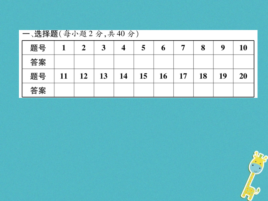 七年级地理上册期末达标测试.ppt_第2页