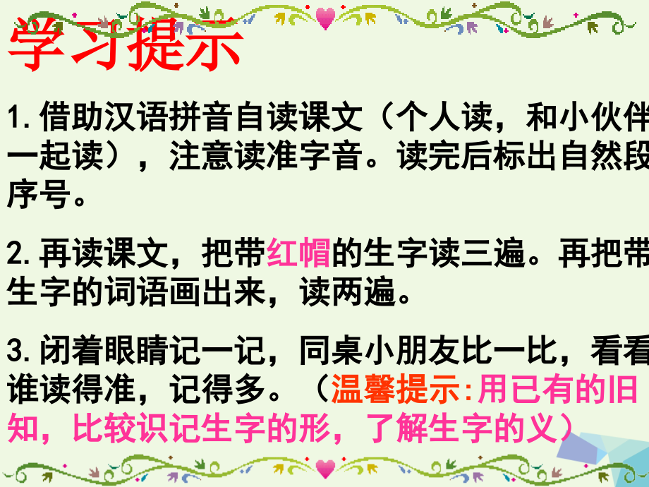 一年级语文下册第4课夏天的夜晚课件西师大版.ppt_第2页