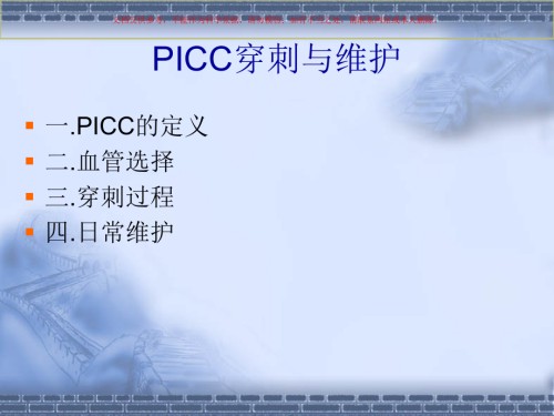 picc穿刺和维护.ppt