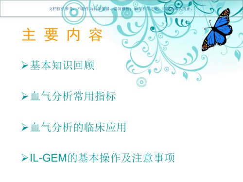 血气分析结果判断和临床意义.ppt