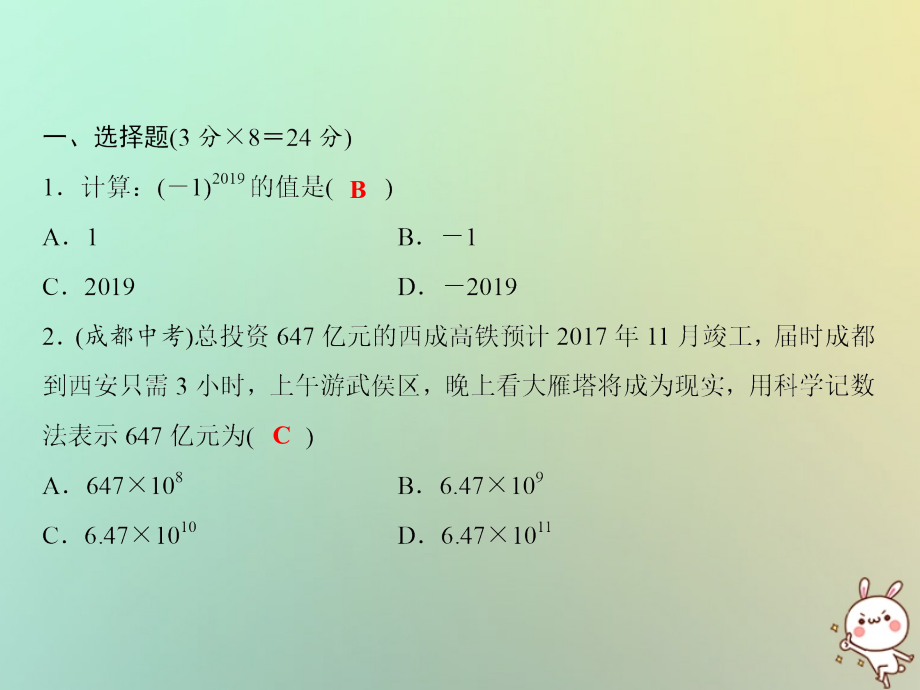 七年级数学上册双休自测31.6-1.7讲义沪科版.ppt_第2页
