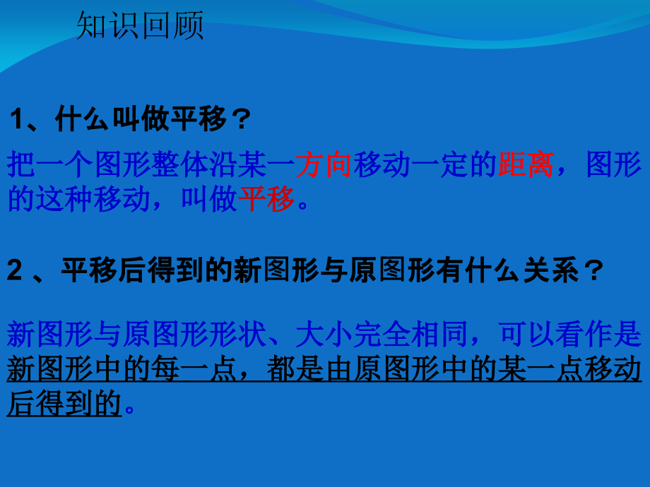 人教用坐标表示平移.ppt_第2页