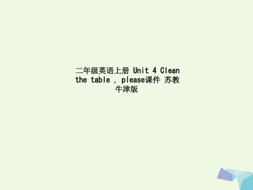 二年级英语上册-Unit-4-Clean-the-table---please课件-苏教牛津版.ppt