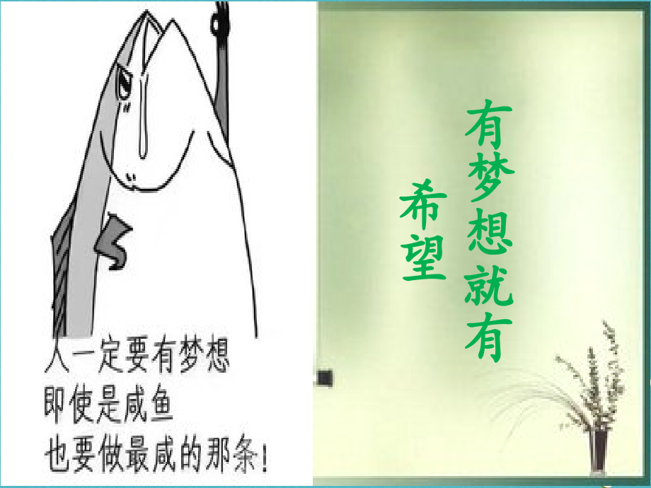 七年级道德与法治上册第一单元成长的节拍第一课中学时代第2框少年有梦教案.ppt_第2页