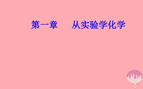 高中化学学业水平测试复习第一章从实验学化学专题二化学计量在实验中的应用考点1有关物质的量计算.ppt