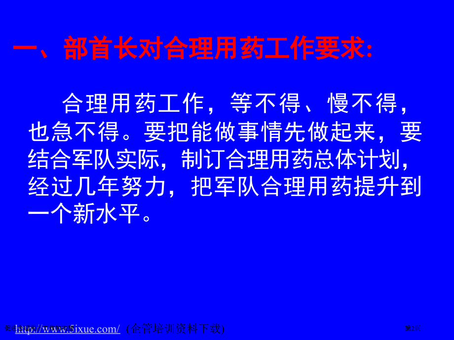 促进合理用药工作的构想.pptx_第2页