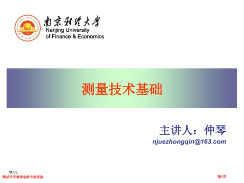 测试信号调理电路.pptx