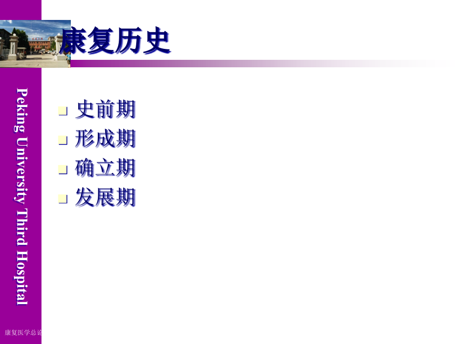 康复医学总论.pptx_第1页