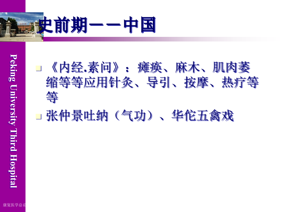 康复医学总论.pptx_第2页