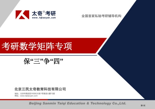 考研数学矩阵专题.pptx