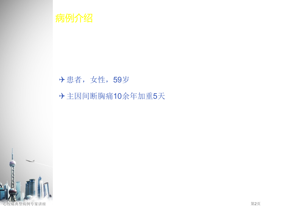心绞痛典型病例.pptx_第2页