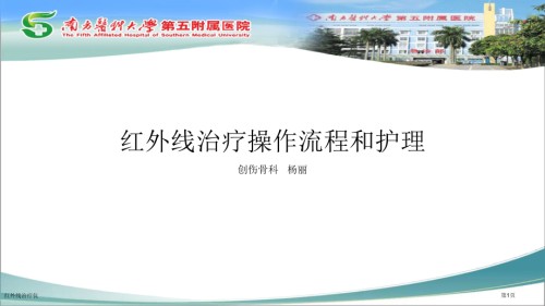 红外线治疗仪.pptx