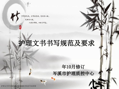 护理文书书写规范和要求基础医学知识.pptx