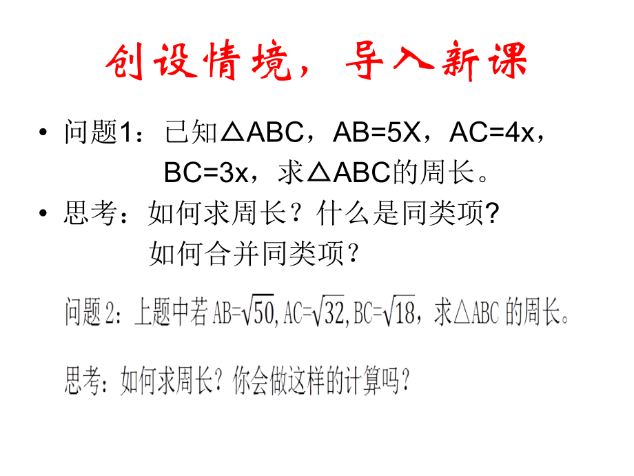 沪科版二次根式的加减课件.ppt_第2页