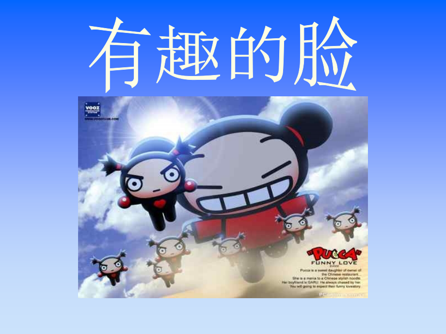 有趣的脸知识讲解.ppt_第2页
