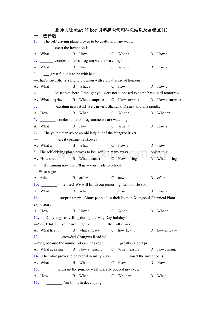2025年北师大版what和how引起的感叹句句型总结以及易错点2.doc_第1页