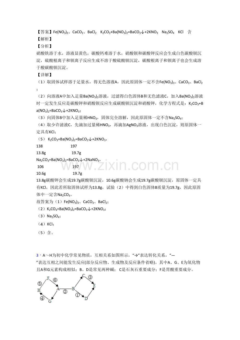2025年全国中考化学化学推断题的综合中考模拟和真题汇总及详细答案2.doc_第2页