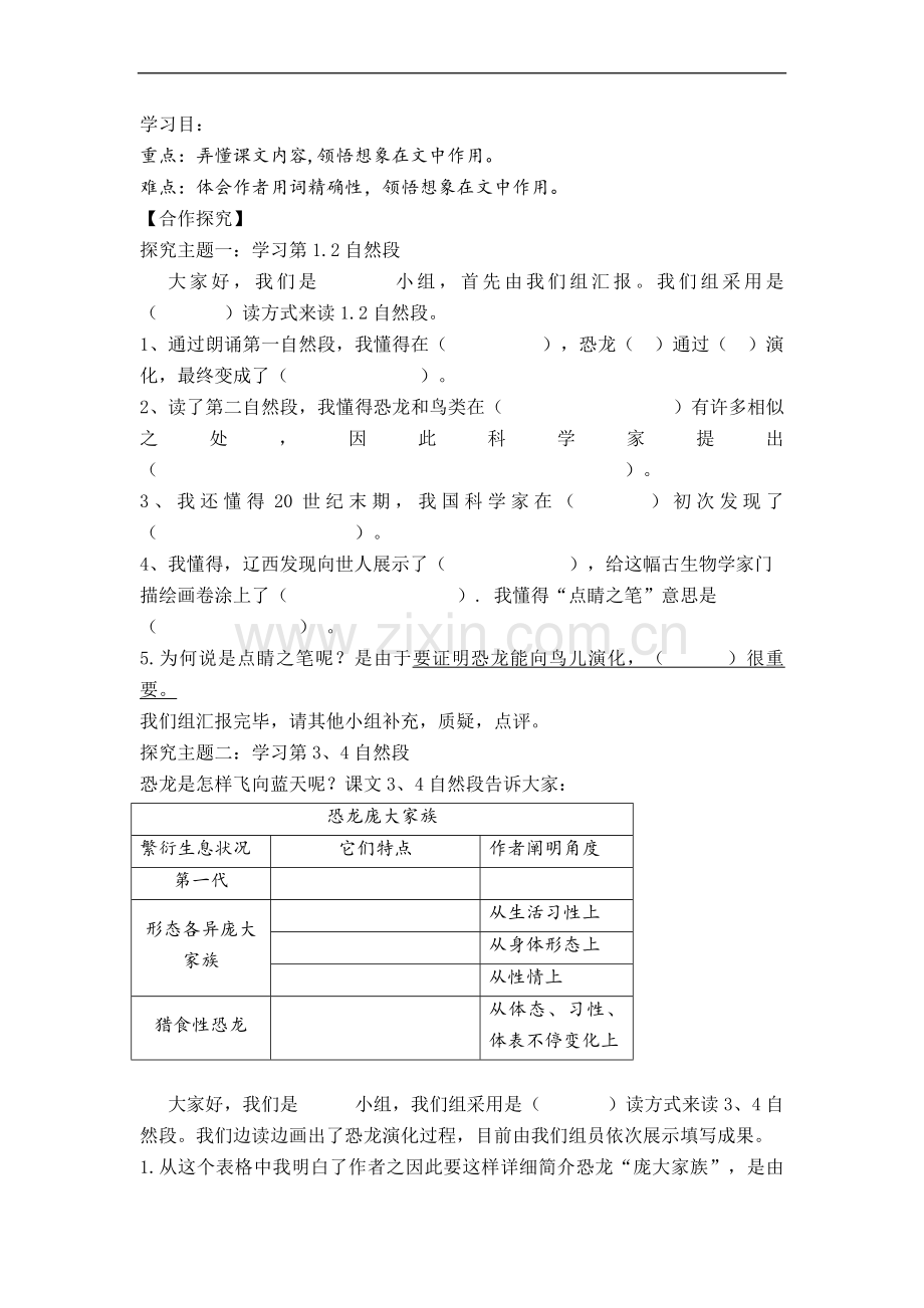 部编版语文四年级下册06飞向蓝天的恐龙名校导学案.doc_第2页