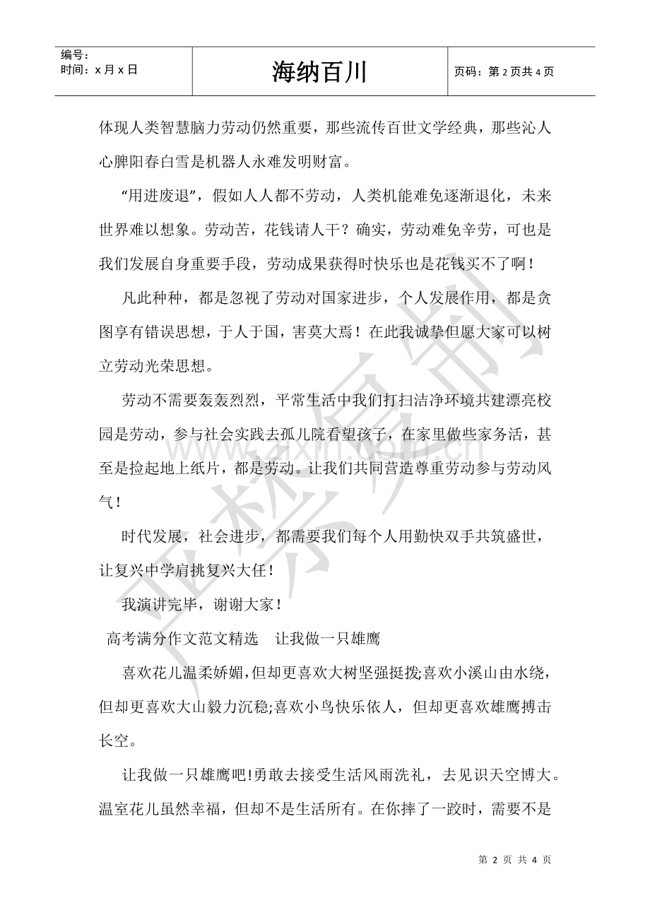 2025年文笔优美高考满分作文范文.doc_第2页