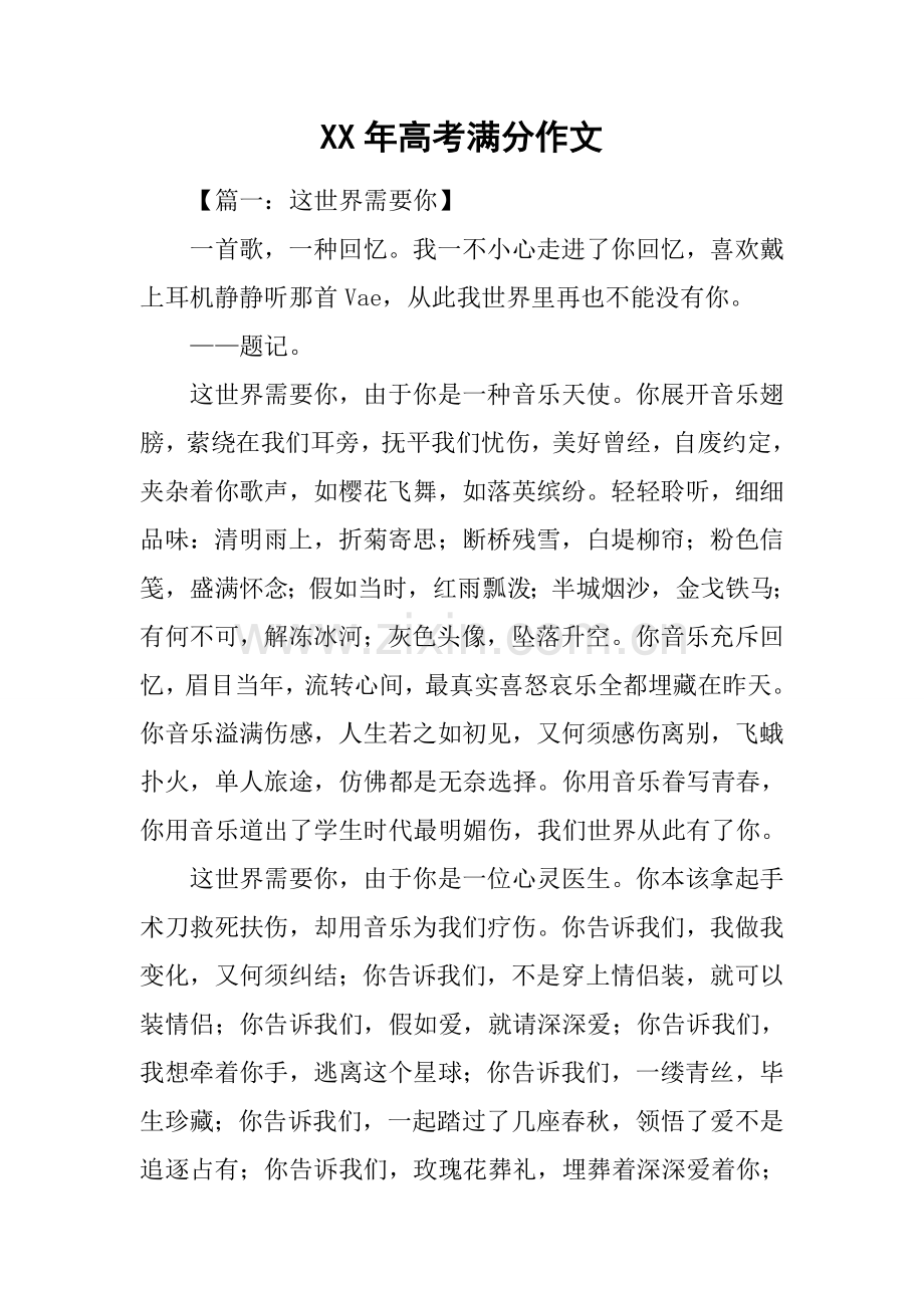 高考满分作文19.docx_第1页