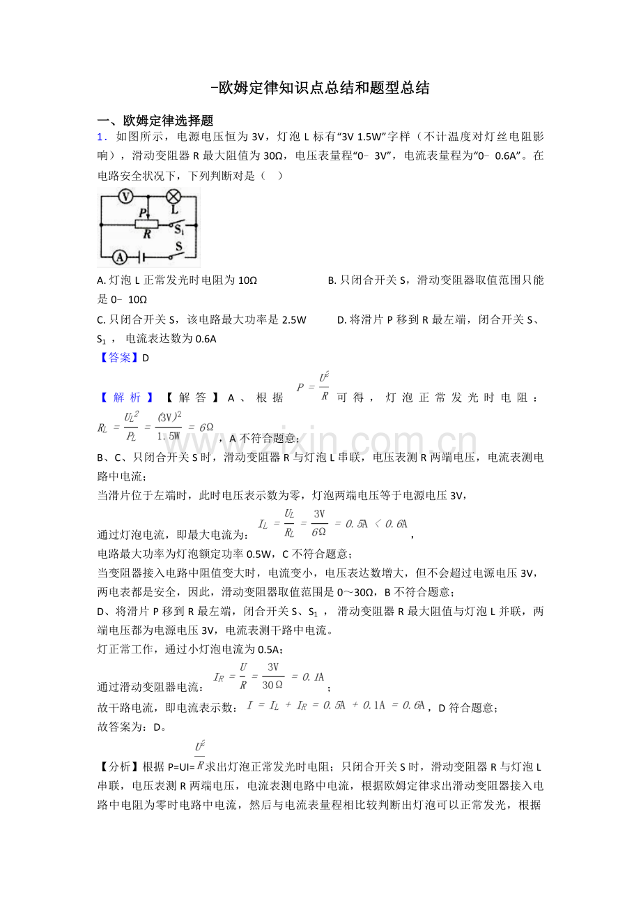 2025年欧姆定律知识点总结和题型总结.doc_第1页