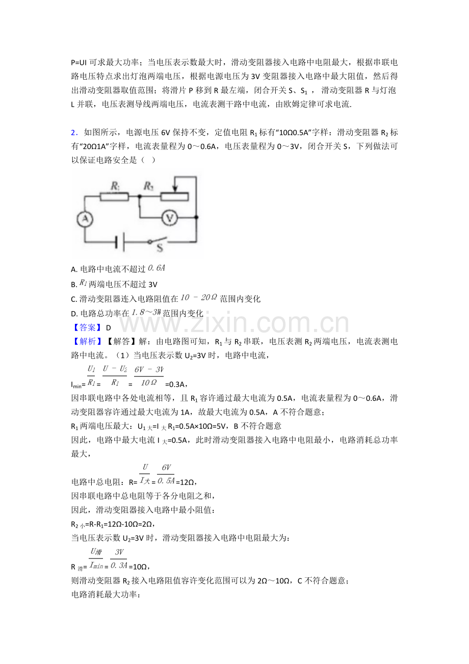 2025年欧姆定律知识点总结和题型总结.doc_第2页