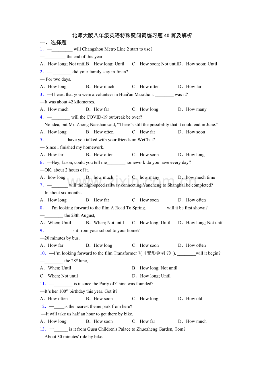 2025年北师大版八年级英语特殊疑问词练习题40篇及解析.doc_第1页