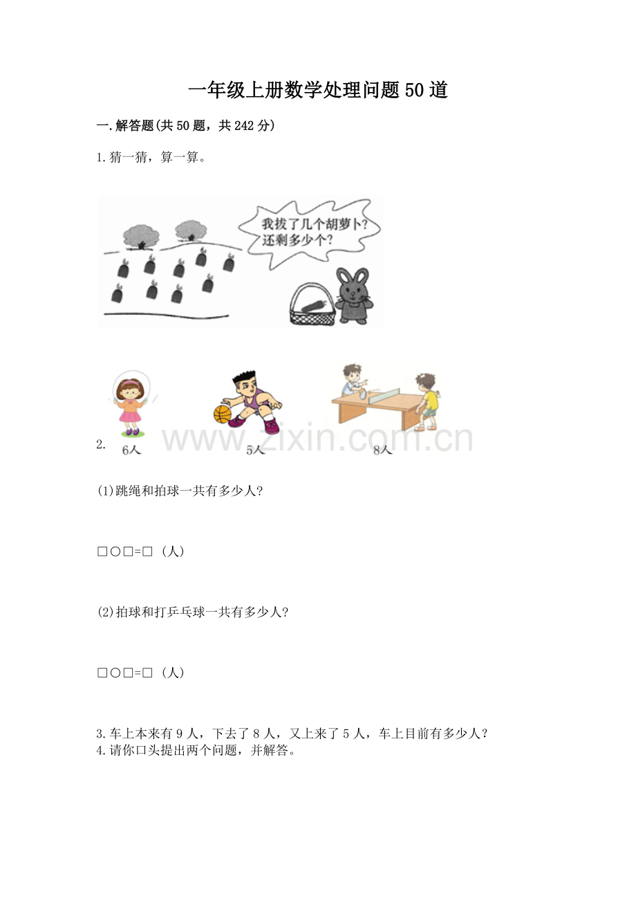 2025年一年级上册数学解决问题50道考点梳理.docx_第1页