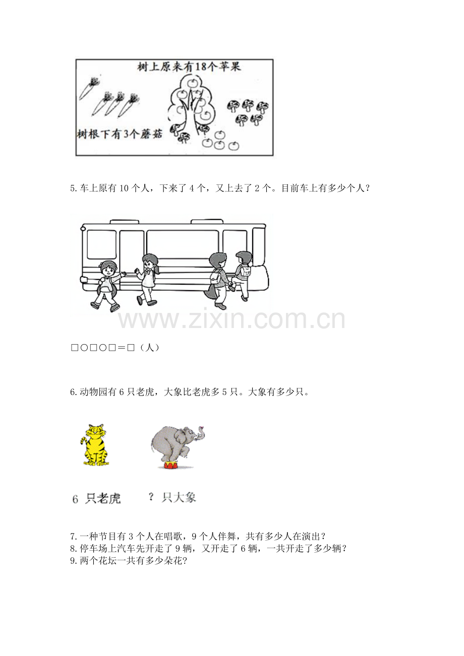 2025年一年级上册数学解决问题50道考点梳理.docx_第2页