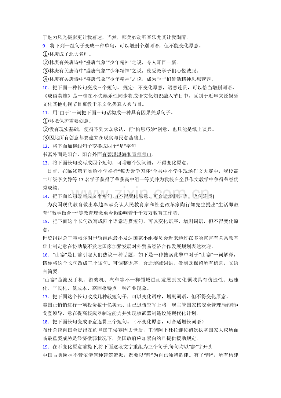 2025年人教版高三语文下学期高中语文选用变换句式单元期末复习综合模拟测评学能测试.doc_第2页